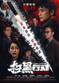 正片